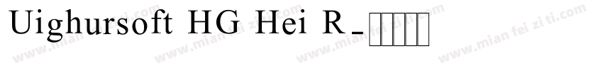Uighursoft HG Hei R字体转换